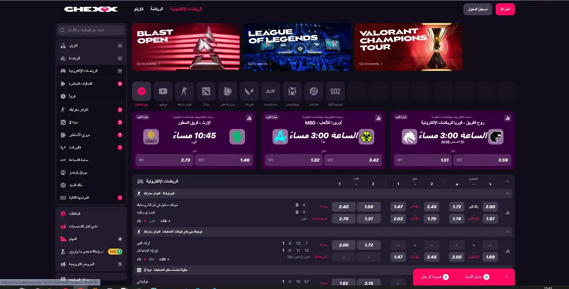واجهة CHEXX التي تعرض أقسام Sports وEsports وفئات رياضية وإلكترونية