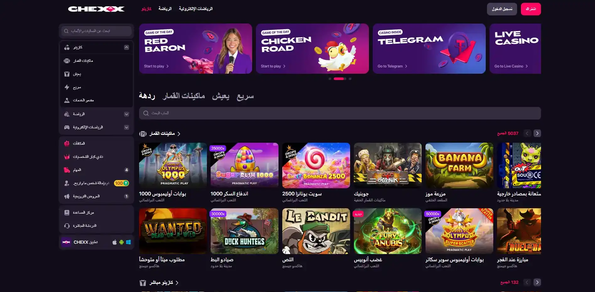 واجهة صفحة CHEXX الرئيسية تعرض الكازينو والمراهنات الرياضية