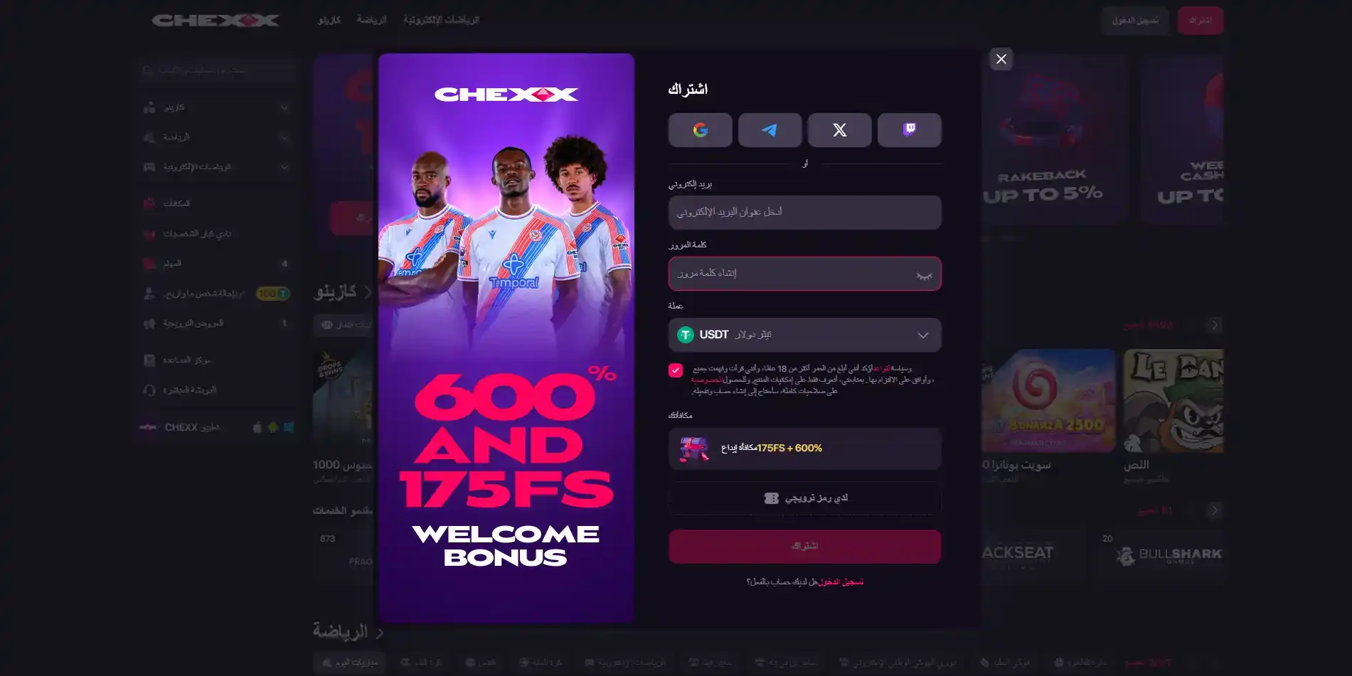 واجهة التسجيل أو الدخول في CHEXX مع خيارات إنشاء الحساب