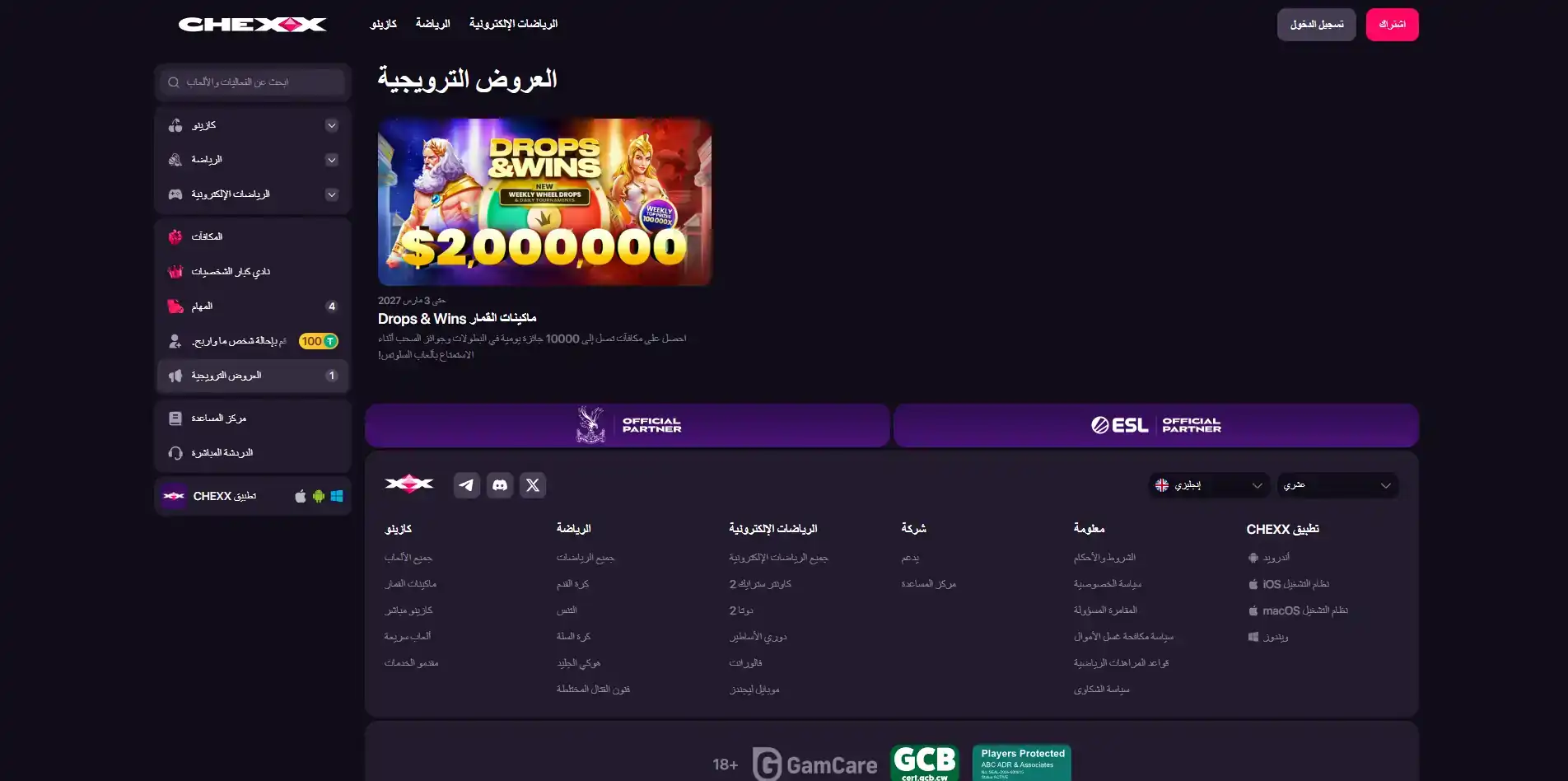 لقطة حقيقية لقسم العروض والمهام في موقع CHEXX